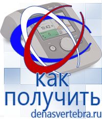 Скэнар официальный сайт - denasvertebra.ru Дэнас приборы - выносные электроды в Орске