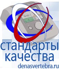 Скэнар официальный сайт - denasvertebra.ru Дэнас приборы - выносные электроды в Орске
