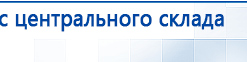 НейроДЭНС Кардио купить в Орске, Аппараты Дэнас купить в Орске, Скэнар официальный сайт - denasvertebra.ru