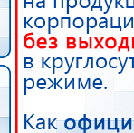 ЧЭНС-01-Скэнар-М купить в Орске, Аппараты Скэнар купить в Орске, Скэнар официальный сайт - denasvertebra.ru