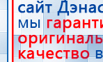 Жилет ДЭНАС ОЛМ купить в Орске, Лечебные одеяла ОЛМ купить в Орске, Скэнар официальный сайт - denasvertebra.ru